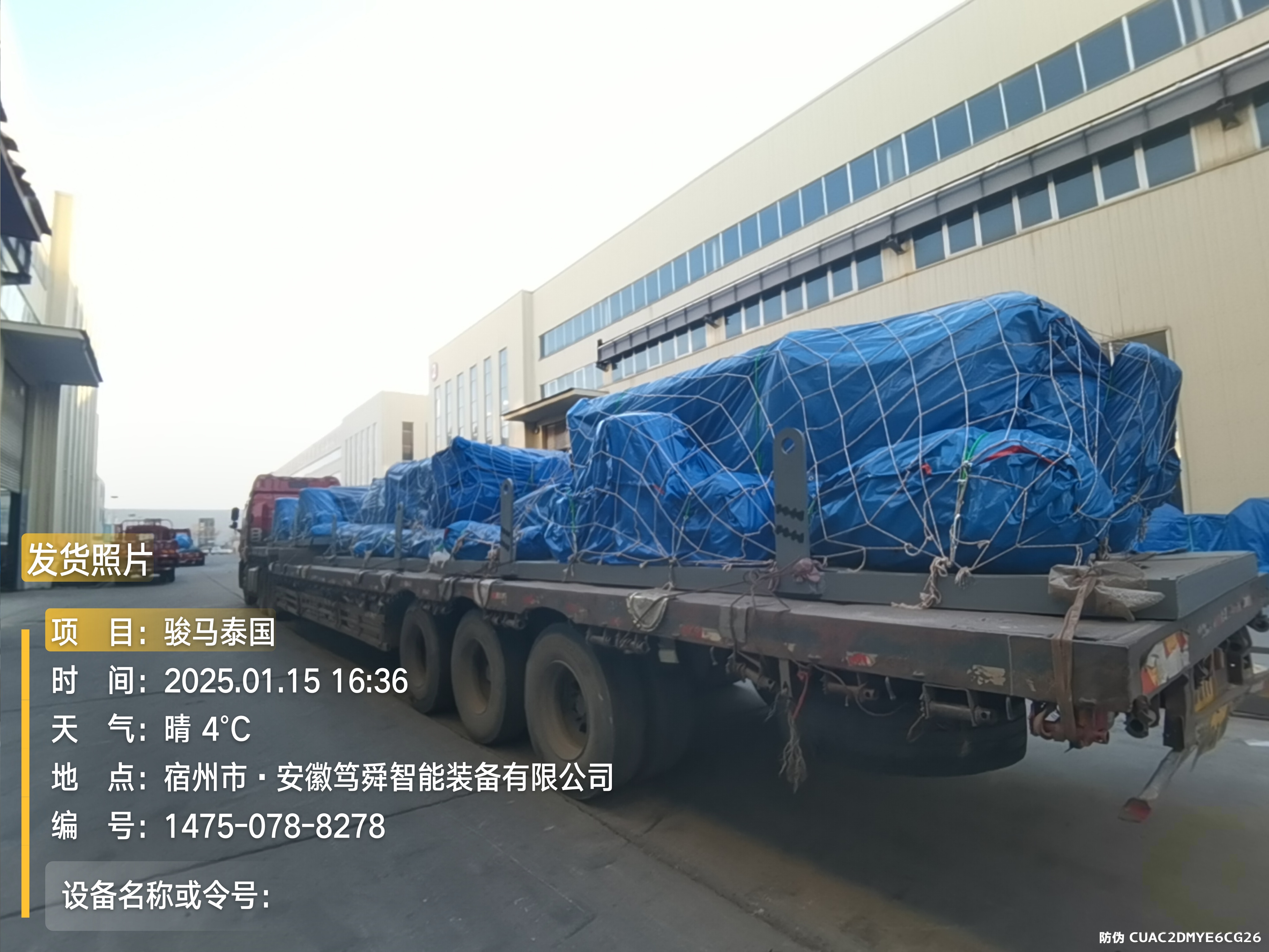 笃舜骏马泰国项目发货现场