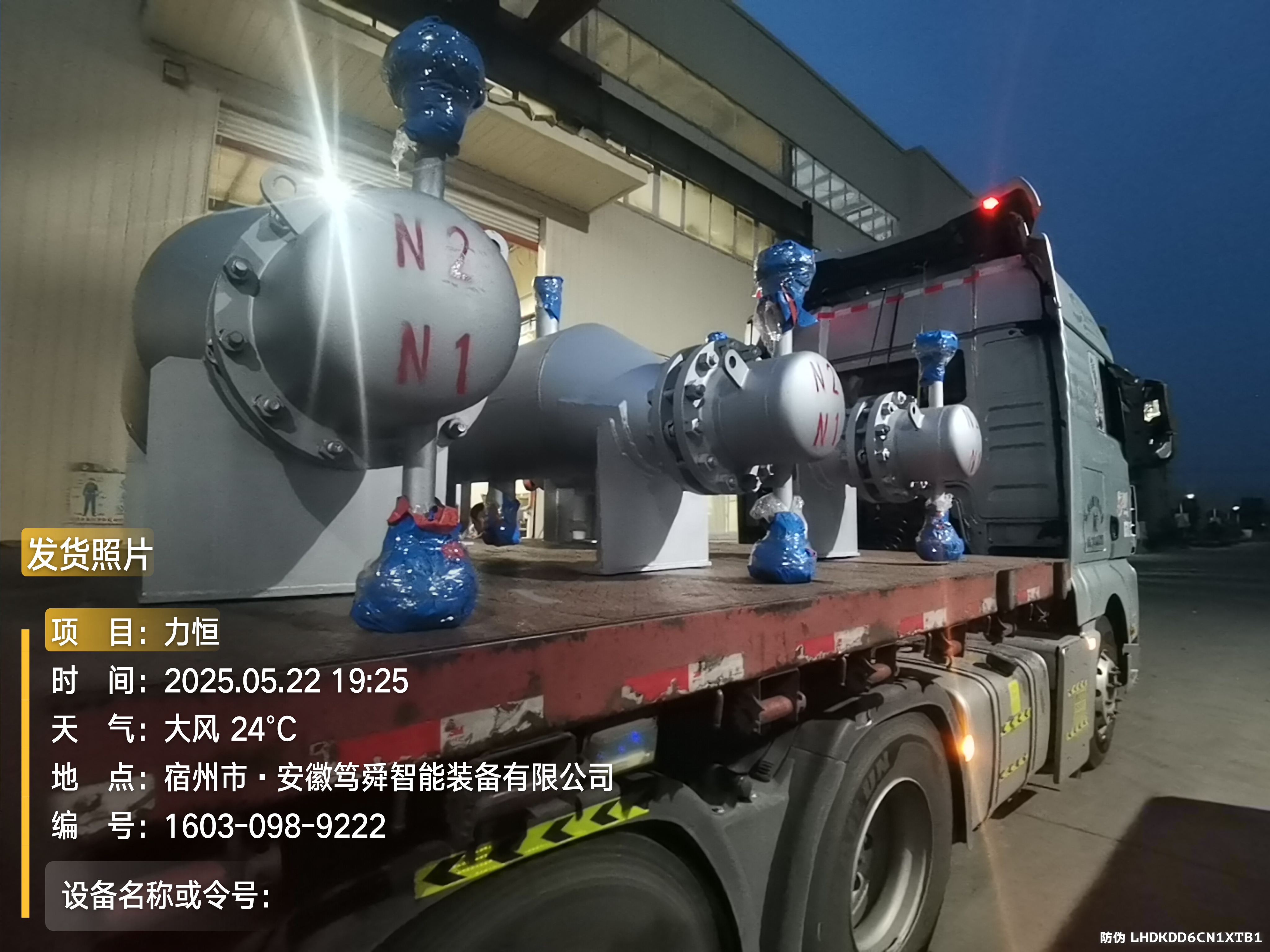 笃舜发往福建福州恒申力恒设备发货现场