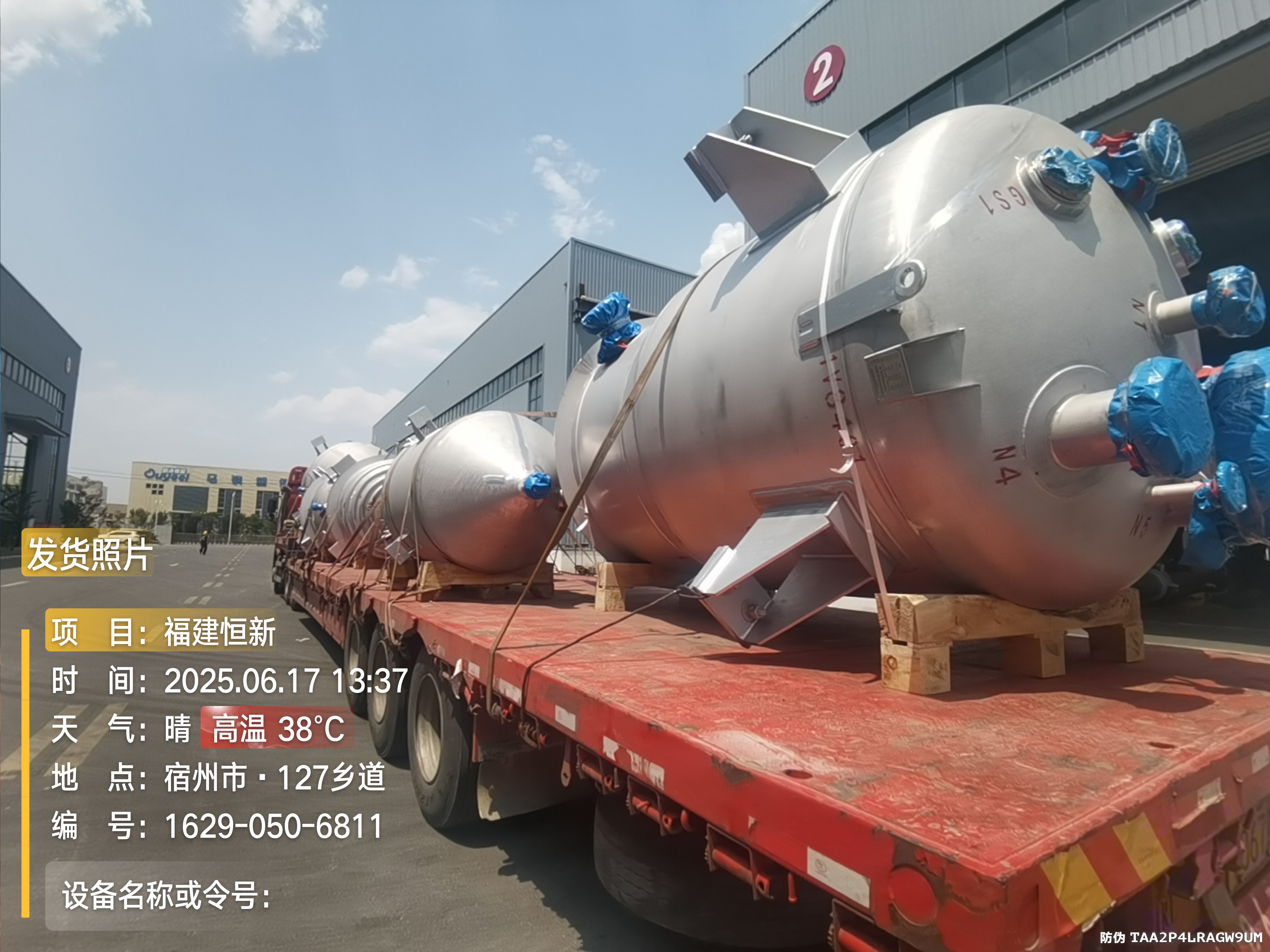 笃舜发往福建福州大连恒新项目设备发货现场