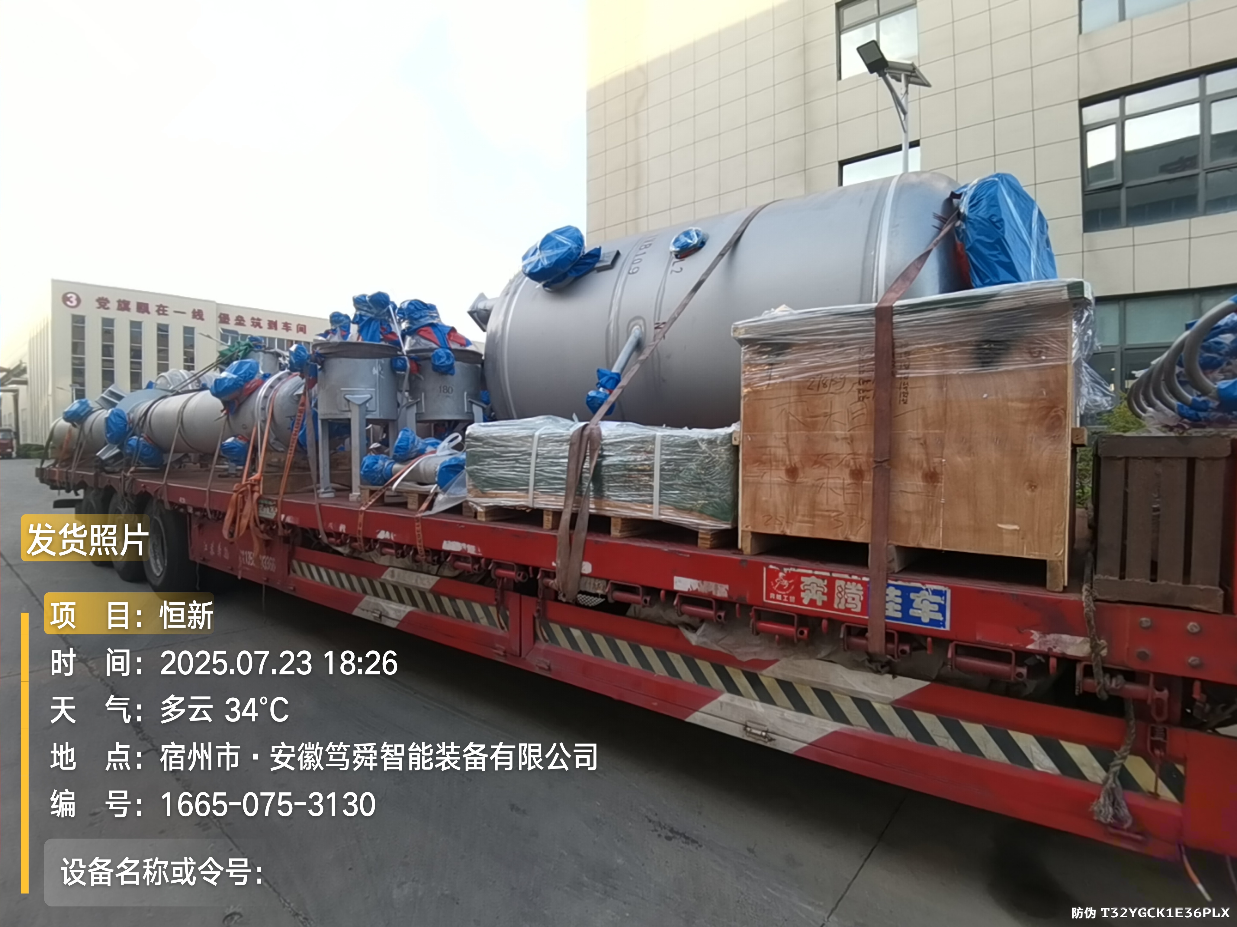 笃舜发往福建福州大连恒新项目设备发货现场