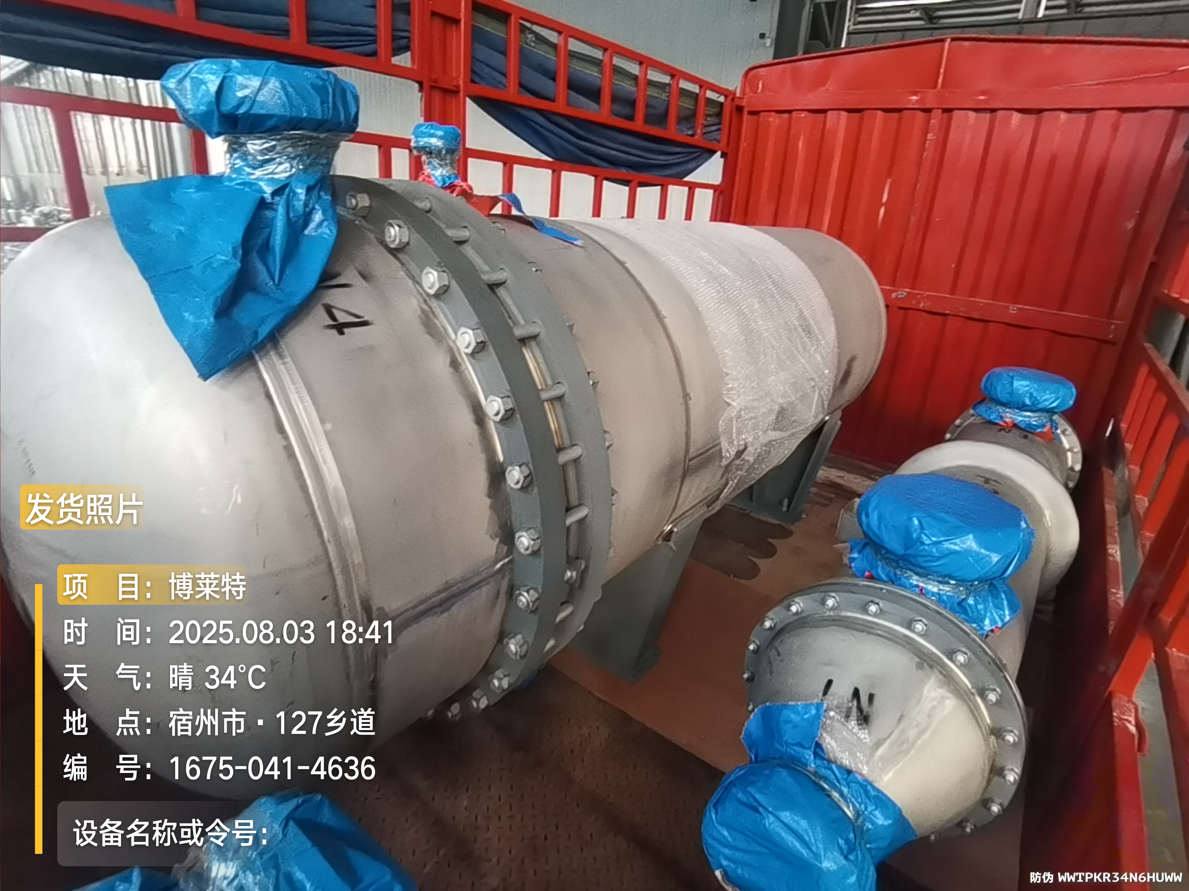 笃舜集团发往山东潍坊大连博莱特项目设备