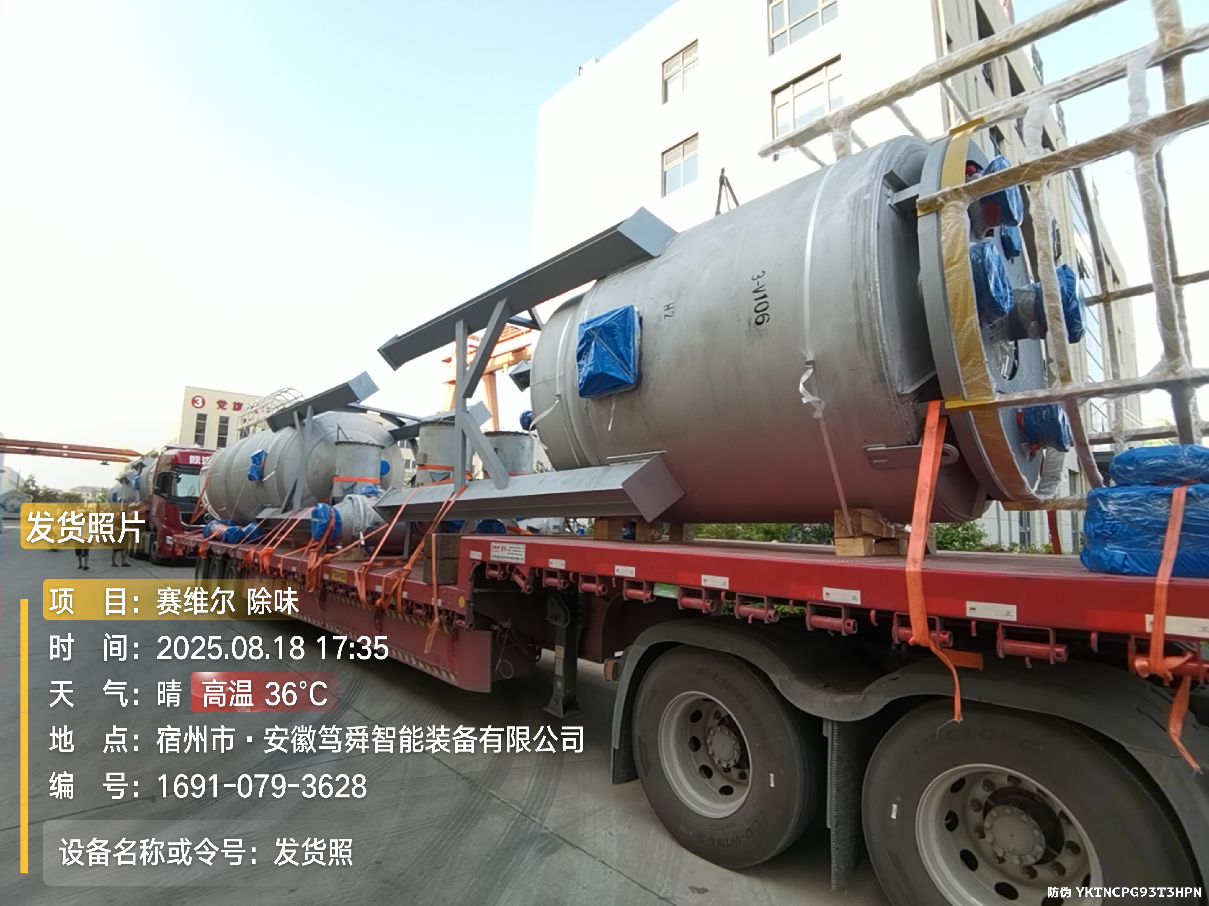 笃舜发往江苏镇江大连海新江苏赛维尔新材料科技有限公司项目设备发货