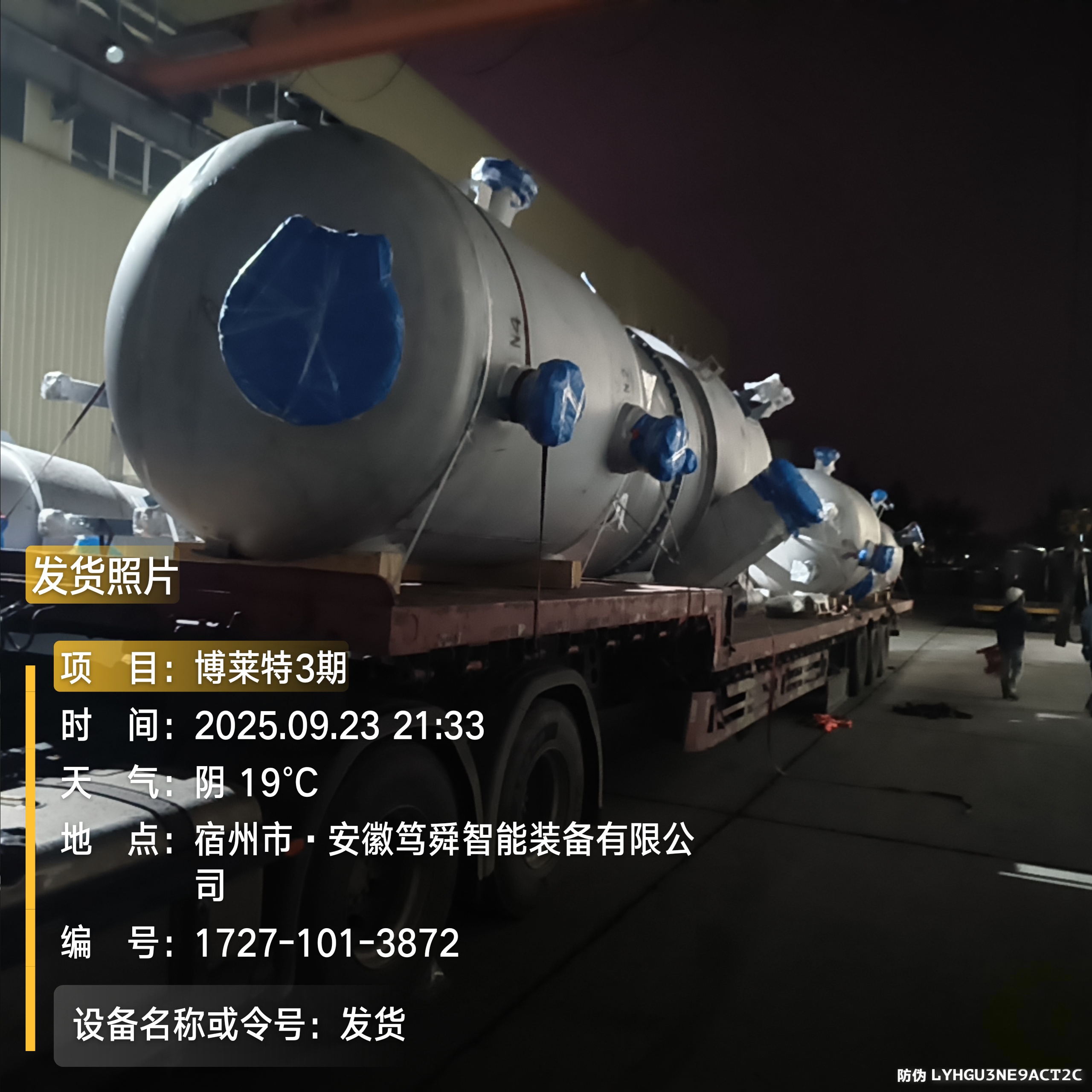 笃舜发往大连海新山东海龙博莱特化纤有限责任公司项目设备