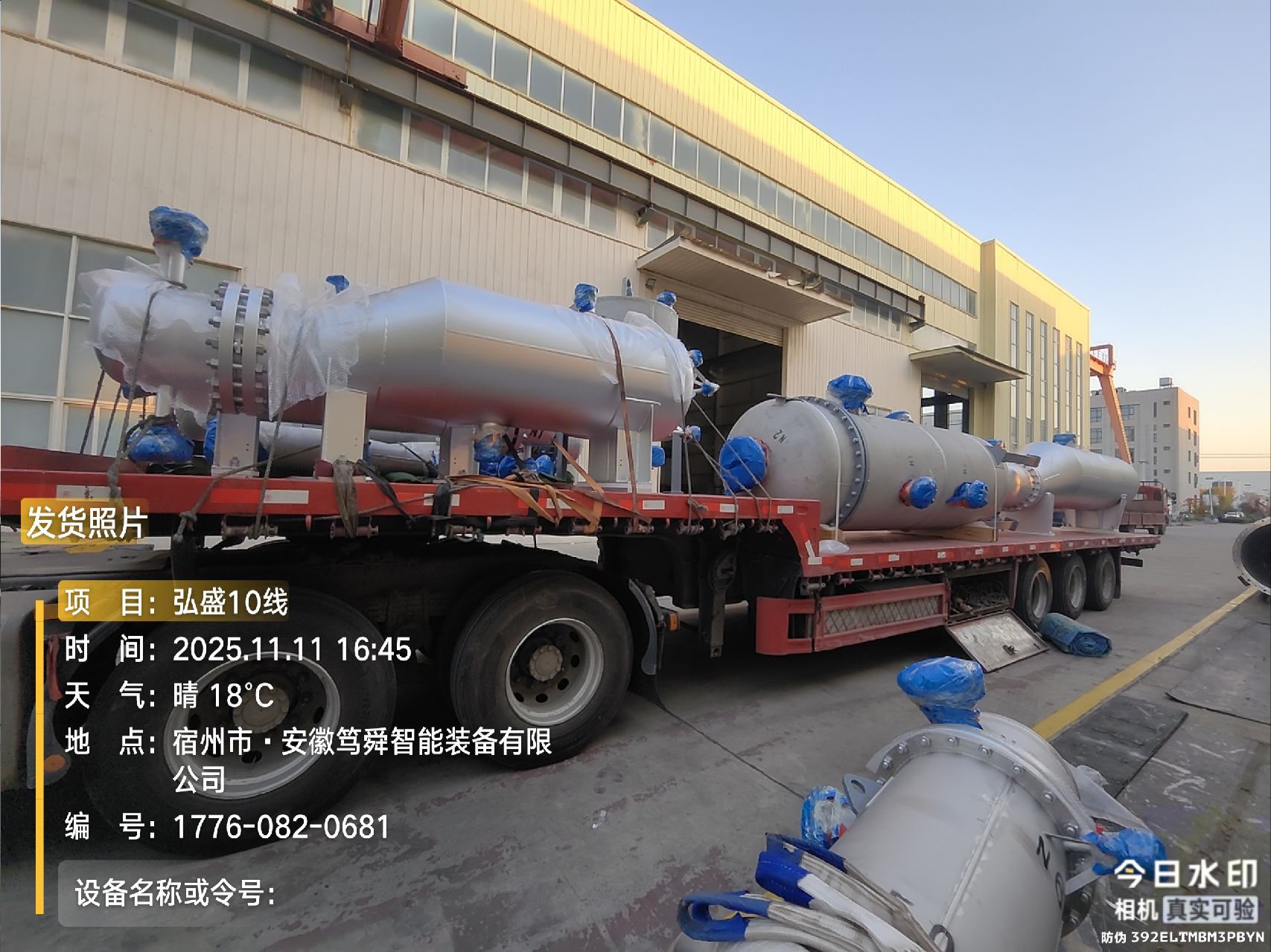 笃舜发往江苏弘盛新材料股份有限公司大连海新项目设备发货现场